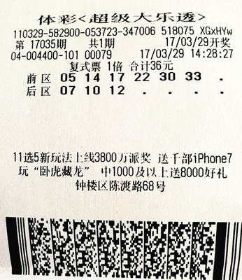 常州大乐透17035期615万大奖.jpg