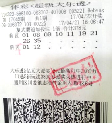 1493085393882025.jpg 通州彩民复式票勇夺大乐透32.7万.jpg