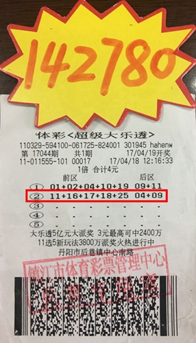 镇江彩民喜获大乐透14万多 5亿大派奖正在火热进行中！照片.jpg