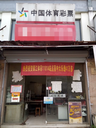 1494207151208191.jpg 3、7+3”小复式票立功! 镇江彩民喜获体彩大乐透奖金41万多照片.jpg