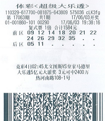 大乐透17063期南京761万1.jpg