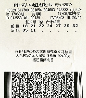 大乐透17063期宿迁.jpg