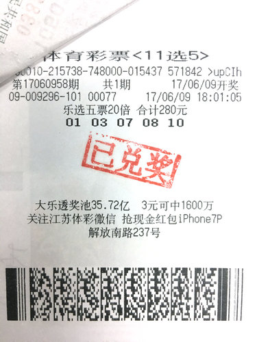 体彩新玩法更给力 盐城一彩民喜中20注乐选五_副本.JPG