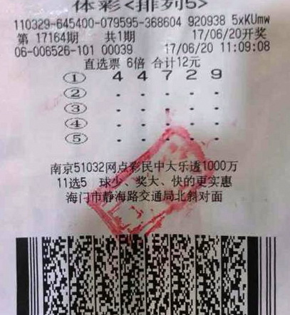 1498460622209244.jpg 小投入大回报,南通彩民喜中“排列5”60万元.jpg