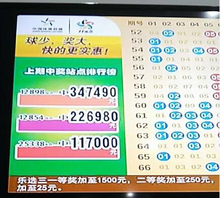 11选5中奖画面.jpg