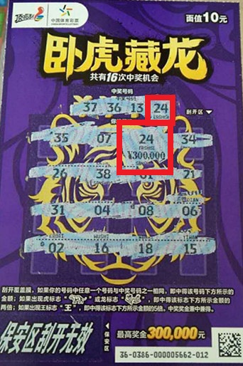 1501577123675302.jpg “卧虎藏龙”藏30万大奖 苏州老彩民欣喜若狂.jpg