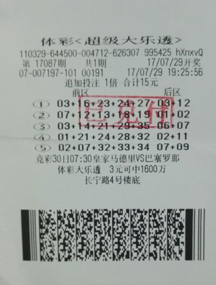 等待孩子时顺手购彩 连云港彩民幸运收获大乐透25万余元.jpg