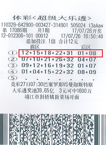 大乐透17086期泰州985万.jpg