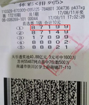 1502845183243642.jpg 彩民来通探亲,喜中排列5 10万元.jpg