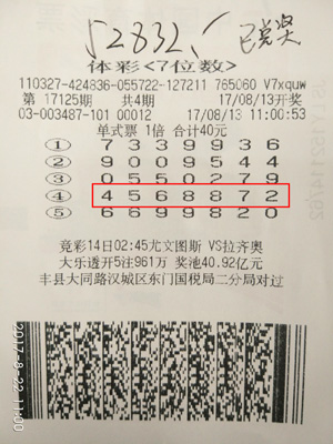 1503385640795859.jpg 丰县七位数.jpg