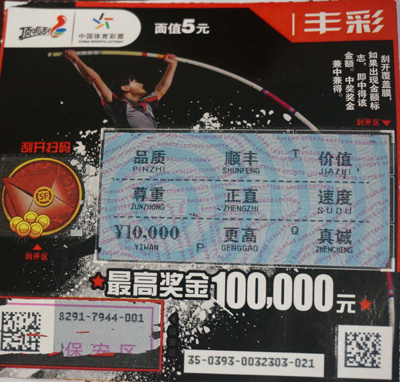 “丰彩”便捷趣味多 苏州常熟彩民中1万元奖金.jpg