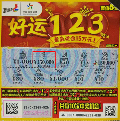 七夕节前好运连连，南京小伙喜中体彩“好运123”15万头奖.jpg