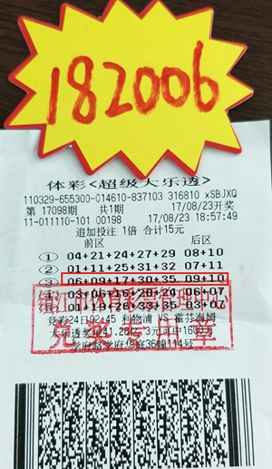 1503902308152155.jpg 1、镇江彩民机选追加 喜中体彩大乐透18万多 照片.jpg