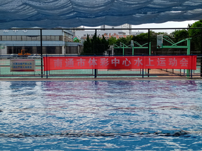 南通市体彩中心顺利举办员工水上运动会1.jpg