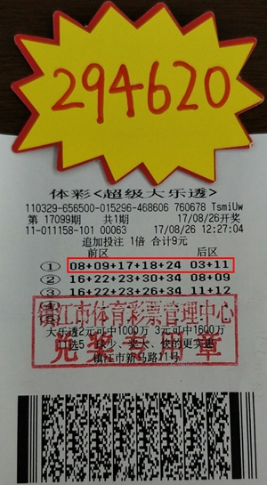 镇江彩民找零9元随手购 竟中体彩大乐透奖金29万多 照片.jpg