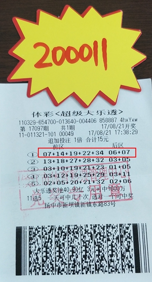 镇江体彩大乐透喜讯频传 又有彩民机选喜中20万多 照片.jpg