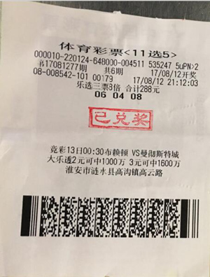 多期倍投乐选三 淮安彩民喜中万余元奖金.jpg