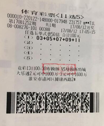 全奇倍投任选五 淮安彩民喜中奖金2.7万元.jpg