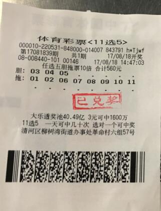 大手笔投注体彩“任选五” 淮安彩民收获奖金3.7万元2.jpg