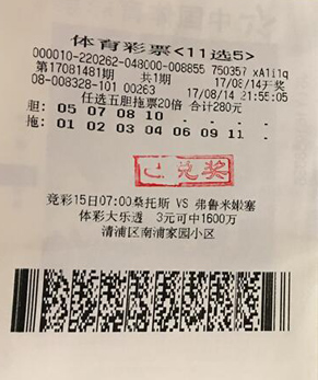 变化投注方式 淮安彩民喜收获“任选五”奖金万余元.jpg