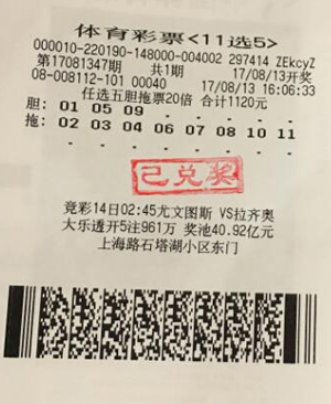 就认胆拖投注 淮安彩民连续中得“任选五”奖金2.7万元.jpg