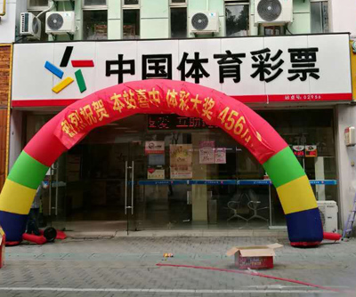 传统足彩二等奖全国一注 宜兴彩民小复式中得奖金456万1.jpg