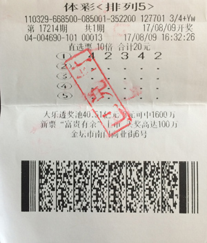 坚持的力量 金坛彩民喜中排列5百万大奖-2.jpg