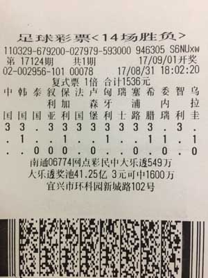 足彩17124期无锡彩民中奖彩票.jpg