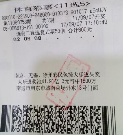 南通彩民喜中11选5选前三直选23万余元1.jpg