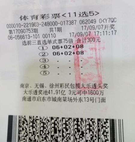 南通彩民喜中11选5选前三直选23万余元2.jpg