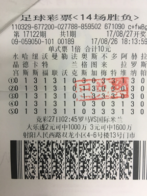 梅开三度 盐城一彩民又中14场大奖.jpg