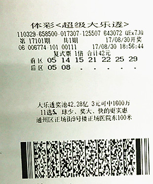 1505177423416159.jpg 大乐透17101期南通551万.jpg