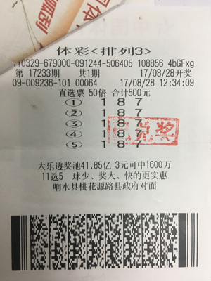响水老彩民喜中“排列三”52万元大奖.jpg