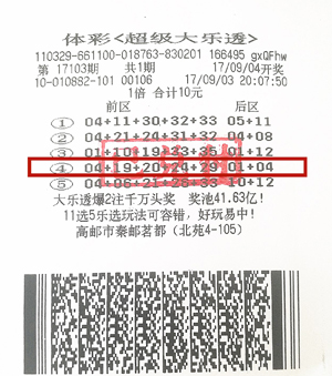 1505369660308048.jpg 大乐透17万.jpg