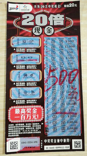 即开新票“20倍现金”刚上市 常州彩民火速中得奖上奖.jpg