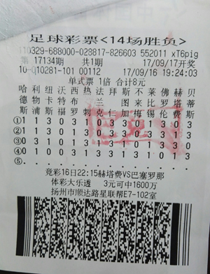 足彩第17134期—10281站点.jpg