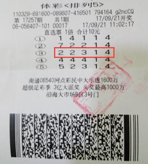 喜从天降 南通彩民斩获“排列5”10万大奖.jpg