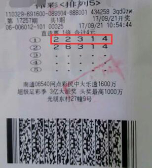 多年钻研，南通市区彩民喜中“排列五”10万.jpg