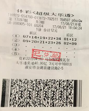 多期投注大乐透 淮安彩民收获奖金12万元.jpg