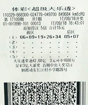 1506473768185842.jpg 大乐透17109期南京5406万.jpg