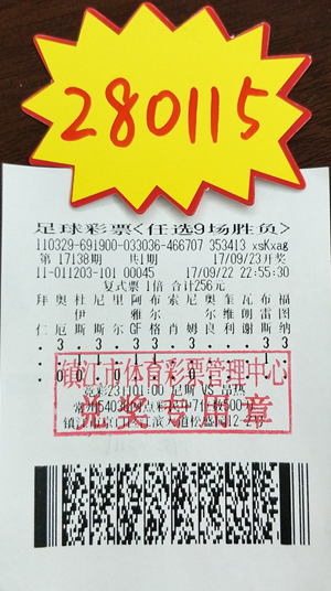 1、复式投注任选9场 镇江资深球迷喜获足彩奖金28万多 照片.jpg