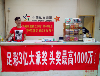 2、复式投注任选9场 镇江资深球迷喜获足彩奖金28万多 照片.jpg