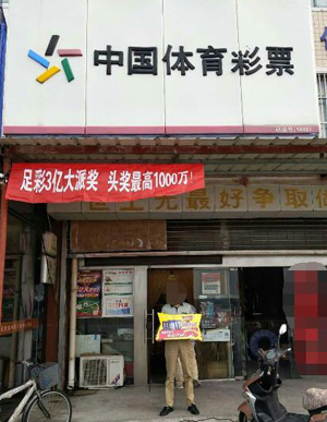 南通如东资深彩民 喜中传统足彩任选九场奖金9750元.jpg