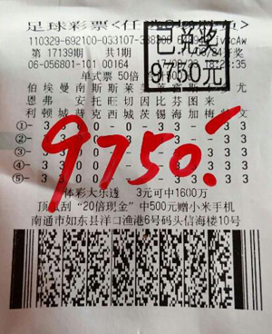 如东竞彩彩民转战足彩 轻松中的9750元.jpg