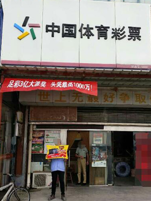 如东竞彩彩民转战足彩 轻松中的9750元1.jpg