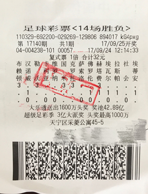 17140期-04238中奖票.jpg