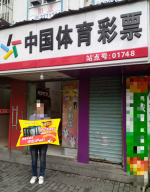 1506671572142507.jpg 巾帼不让须眉,南京女彩民喜获传足任9一等奖派奖奖金2.jpg