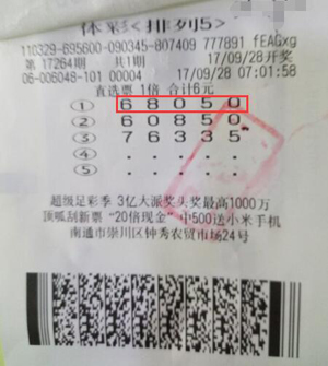 南通彩民小长假前夕喜中“排列5”10万大奖.jpg