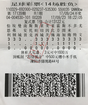 第17139期-04530中奖票.jpg