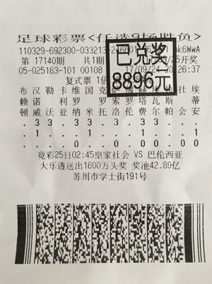 苏州彩民喜中足彩任选9场一等奖 网点收获ipad奖上奖.jpg